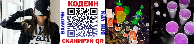 Кодеиновый сироп Lean Purple Drank  Анива 